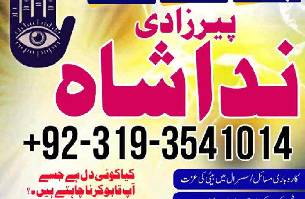 amil-baba-in-sweden-amil-baba-in-amil-baba-in-sialkot-amil-baba-in-uk-manpasand-shadi-ka-istikhara-big-1