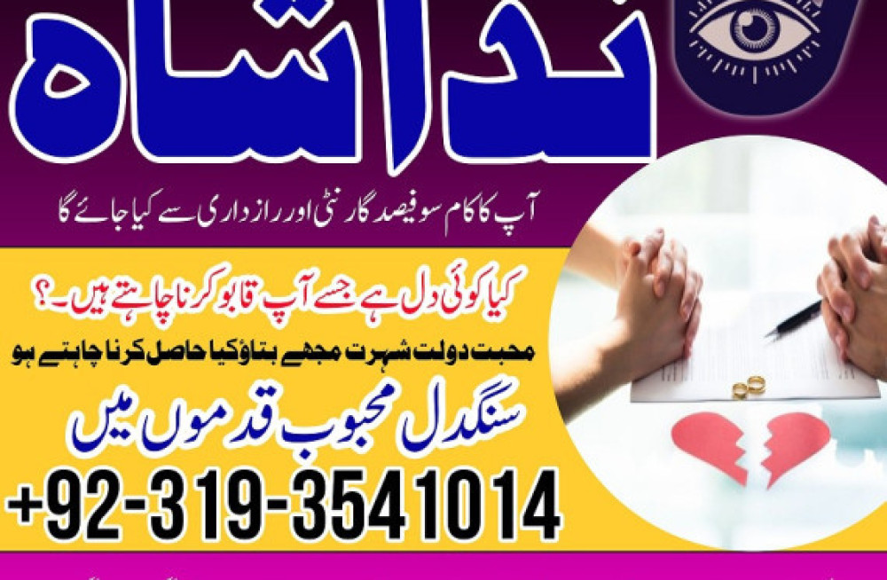 amil-baba-in-netherlands-amil-baba-in-amil-baba-in-sialkot-amil-baba-in-uk-manpasand-shadi-ka-istikhara-big-1