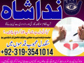 amil-baba-in-netherlands-amil-baba-in-amil-baba-in-sialkot-amil-baba-in-uk-manpasand-shadi-ka-istikhara-small-1