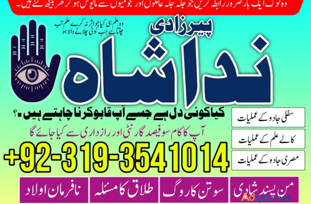 amil-baba-in-ajman-amil-baba-in-amil-baba-in-sialkot-amil-baba-in-uk-manpasand-shadi-ka-istikhara-big-1