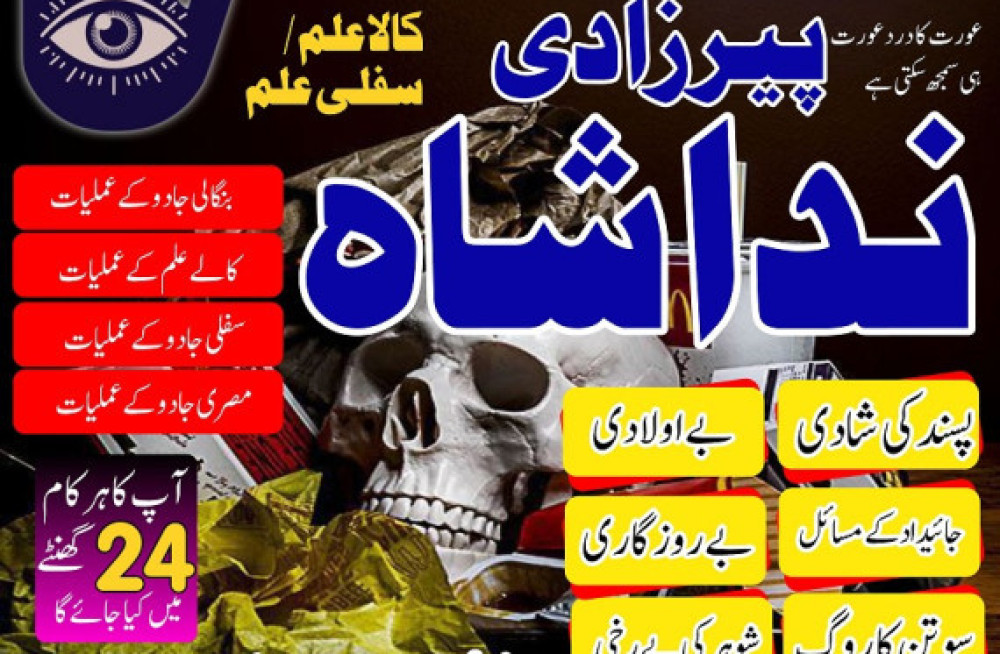 kala-jadu-amil-baba-in-gujranwala-karachi-peer-baba-black-magic-love-marriage-specialist-astrologer-in-uk-london-big-0