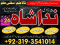 kala-jadu-amil-baba-in-gujranwala-karachi-peer-baba-black-magic-love-marriage-specialist-astrologer-in-uk-london-small-1