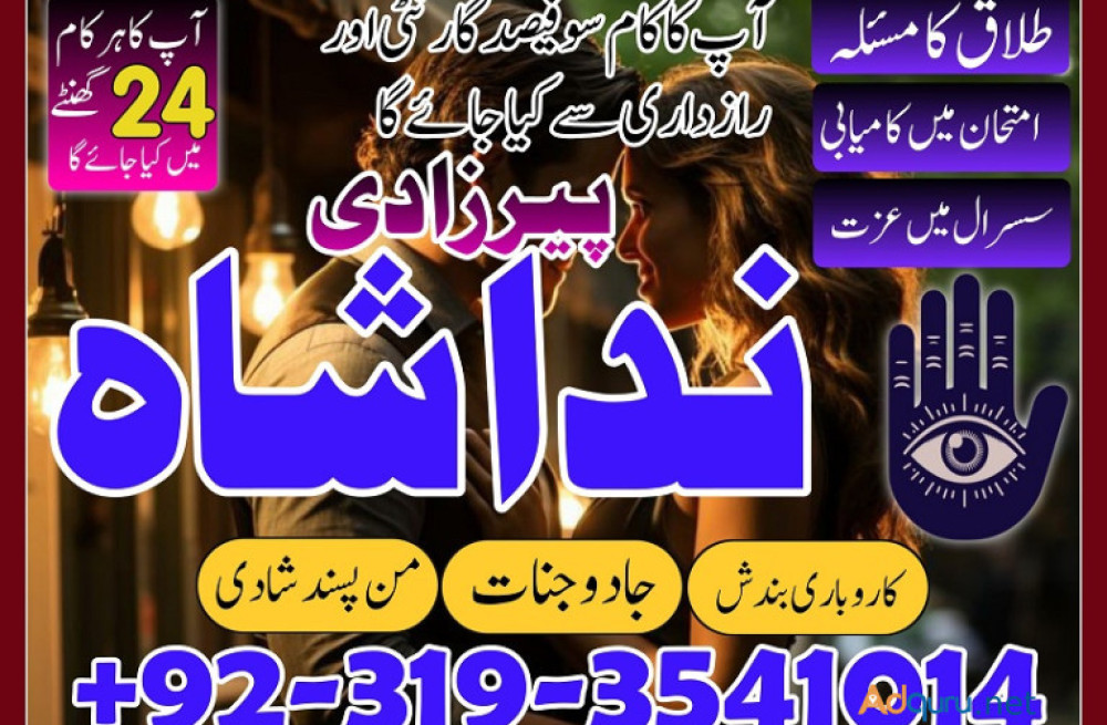 kala-jadu-amil-baba-in-japan-karachi-peer-baba-black-magic-love-marriage-specialist-astrologer-in-uk-london-big-1