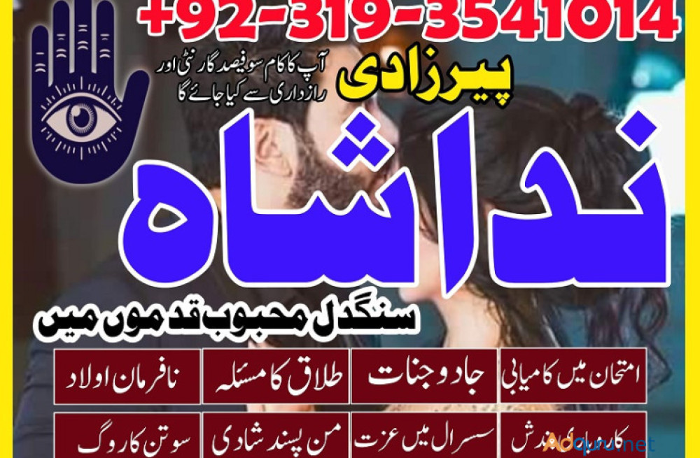 kala-jadu-amil-baba-in-japan-karachi-peer-baba-black-magic-love-marriage-specialist-astrologer-in-uk-london-big-0