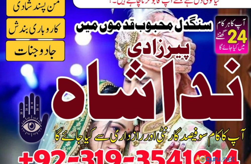 kala-jadu-amil-baba-in-lahore-karachi-peer-baba-black-magic-love-marriage-specialist-astrologer-in-uk-london-big-1