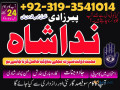 kala-jadu-amil-baba-in-lahore-karachi-peer-baba-black-magic-love-marriage-specialist-astrologer-in-uk-london-small-0