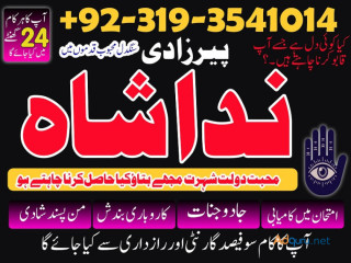 Kala jadu amil baba in lahore, karachi peer baba black magic / love marriage specialist astrologer in Uk London