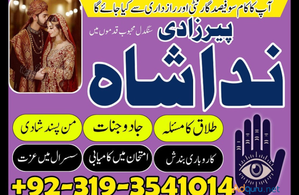 kala-jadu-amil-baba-in-saudi-arabia-karachi-peer-baba-black-magic-love-marriage-specialist-astrologer-in-uk-london-big-1