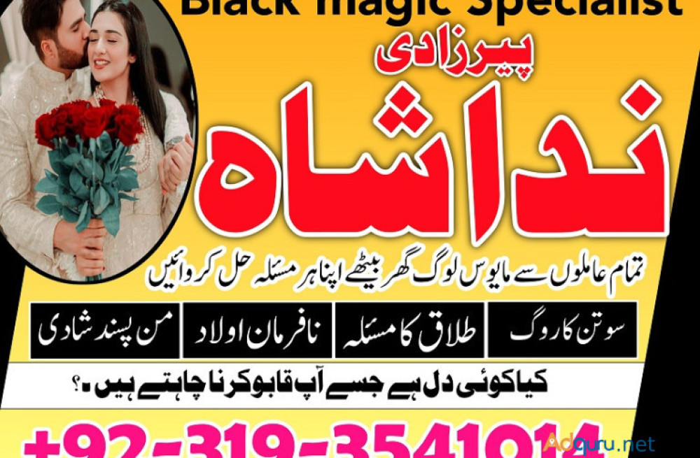 kala-jadu-amil-baba-in-switzerland-karachi-peer-baba-black-magic-love-marriage-specialist-astrologer-in-uk-london-big-0