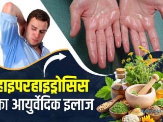 हाइपरहाइड्रोसिस का आयुर्वेदिक इलाज: पसीने पर नियंत्रण पाए - ayu