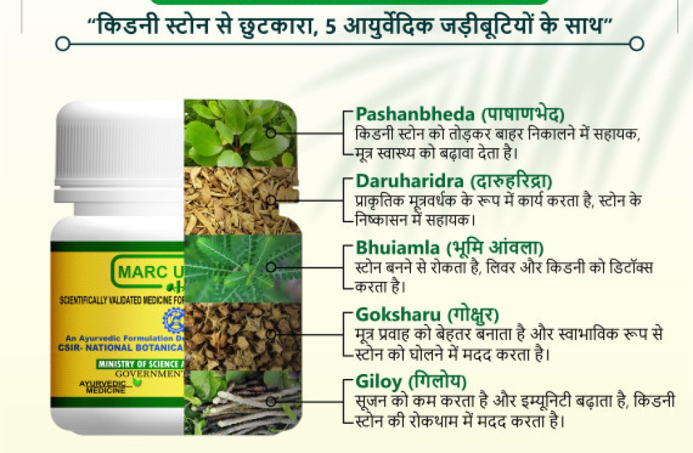 marc-uro-5-is-a-ayurvedic-kidney-stone-medicined-designed-to-disintegrate-kidney-or-urinary-stone-particles-big-0