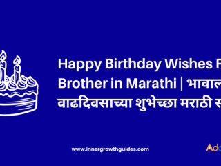 40+ Best Happy Birthday Wishes For Brother in Marathi