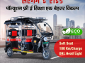 top-e-rickshaw-manufacturers-in-gujarat-small-0