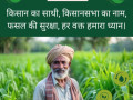 kisansabha-the-mandi-startup-for-farmers-small-0