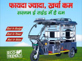 top-10-e-rickshaw-manufacturers-in-haryana-small-0