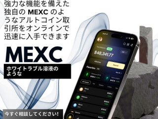 MEXCクローンスクリプト - 仮想通貨取引所をスピーディーに立ち上げるための最適ソリューション